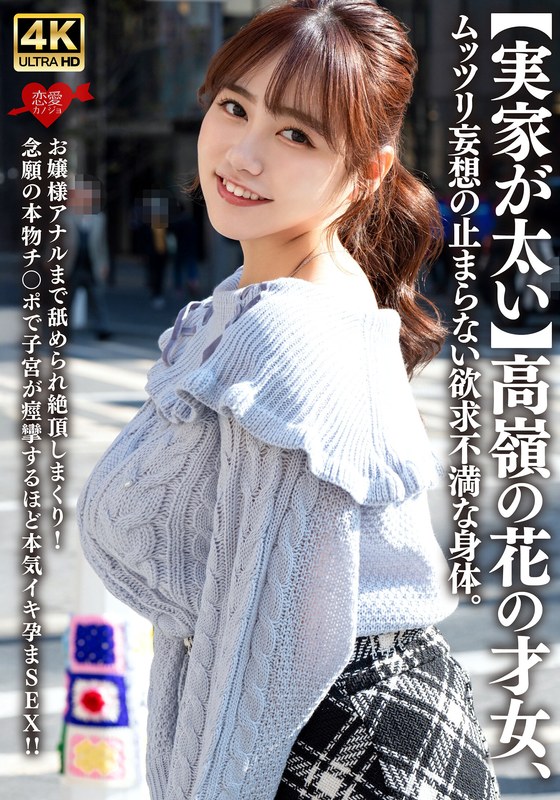 【実家が太い】高嶺の花の才女、ムッツリ妄想の止まらない欲求不満な身体。お嬢様アナルまで舐められ絶頂しまくり!念願の本物チ〇ポで子宮が痙攣するほど本気イキ孕まSEX!!
