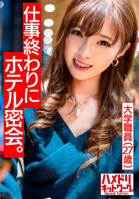 【大人の女の魅力】大学職員のお姉さん(27歳)色っぽ可愛さ100兆まん点!神裸体 お仕事終わりにホテルで密会。大学教師と生ハメSEX何度も中出し