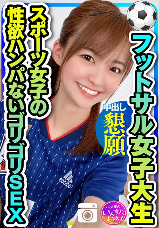 【健康的美人】フットサルサークル女子大生 19の激細ボディ震わせながら何度も中出し懇願!スポーツ女子の性欲ハンパないゴリゴリSEX セフレから流出 【ガチ】