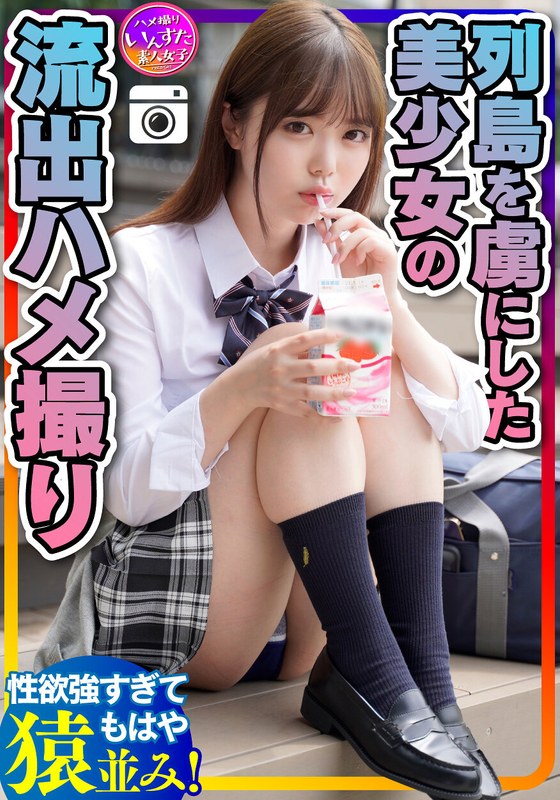 【学生のリアル】マジ天使!列島を虜にした美少女 大学生彼氏とのハメ撮り流出 性欲サル並みの若者 ホテルお泊りで体力の限りヤリまくり出しまくり生ハメ大量連続