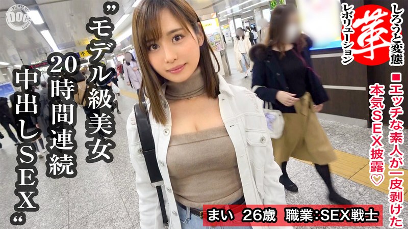 スレンダー絶倫美女と20時間連続セックスwまいちゃんに革命を。セフレが皆おじいちゃん!?美しいくびれに可愛いパイパンを持つどエロ美女!夕方から翌朝までパコり続けちゃいます!!普段の欲求不満を解消しちゃいましょうwww【しろうと変態革命7人目】 神咲まい